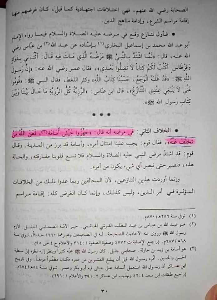 لعنت رسول اللہ ص کی زبان سے