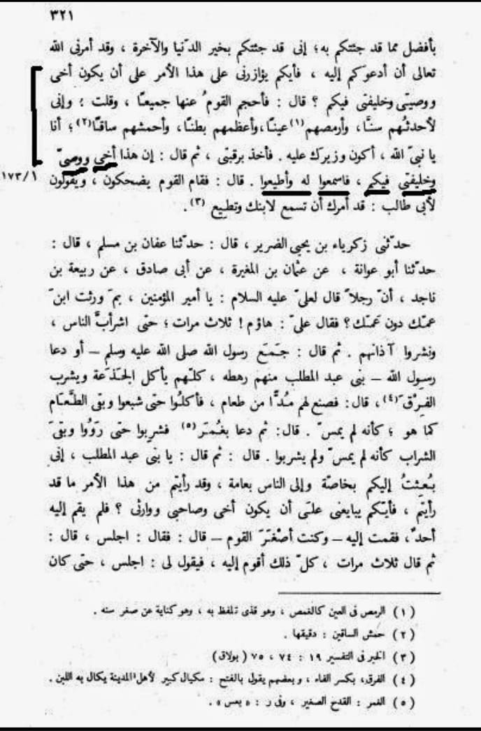 علیؑ کی خلافت کا اعلان