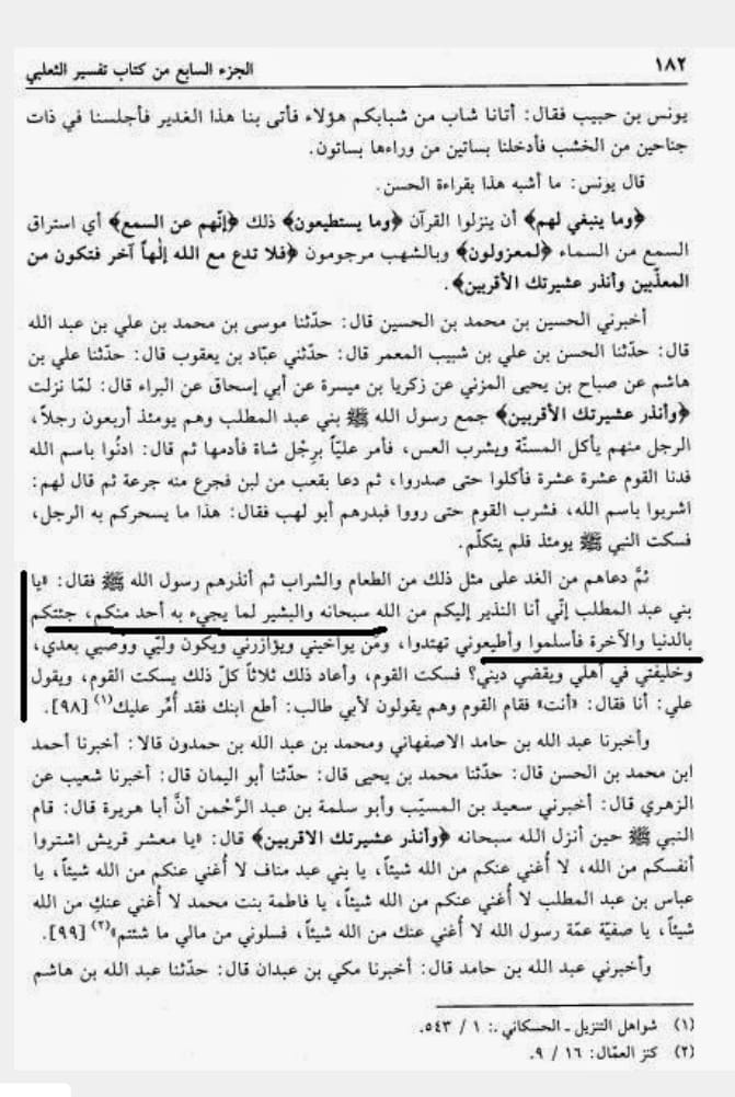 علیؑ کی خلافت کا اعلان