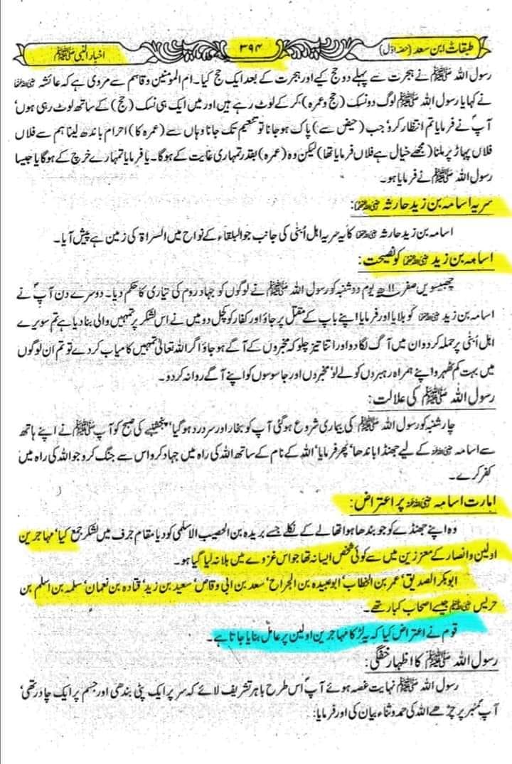 لعنت رسول اللہ ص کی زبان سے