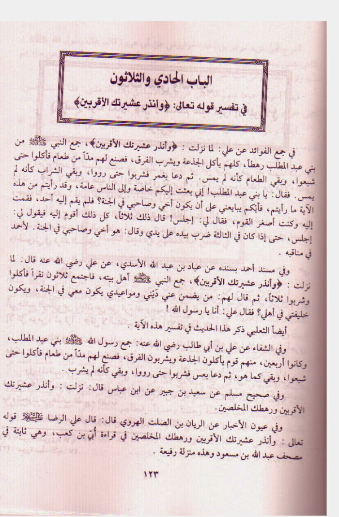 علیؑ کی خلافت کا اعلان