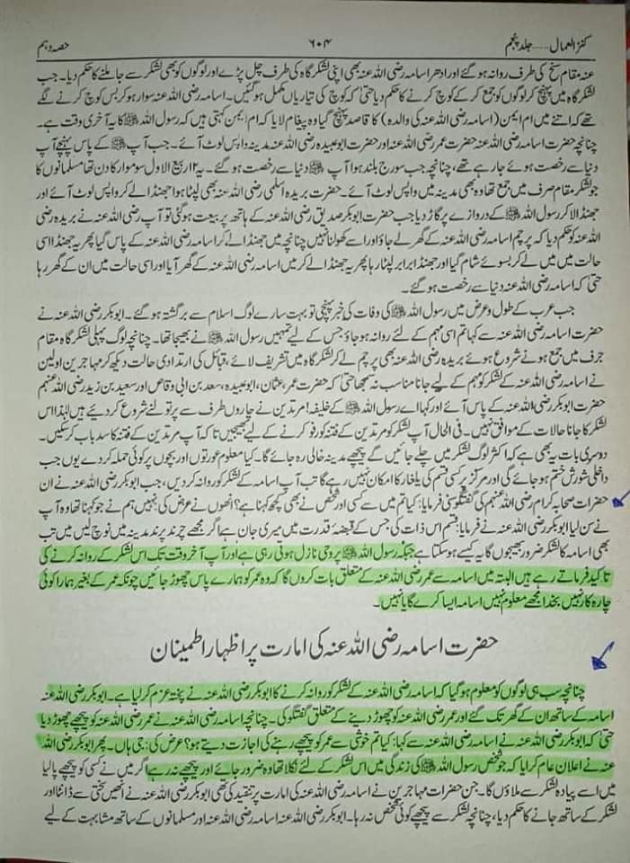 لعنت رسول اللہ ص کی زبان سے