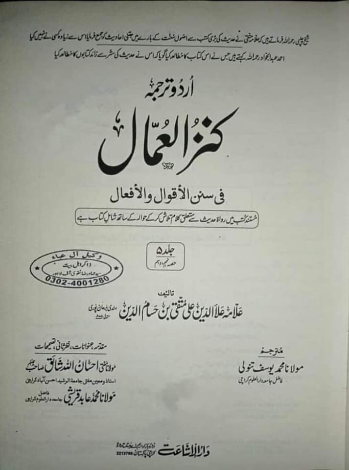 لعنت رسول اللہ ص کی زبان سے