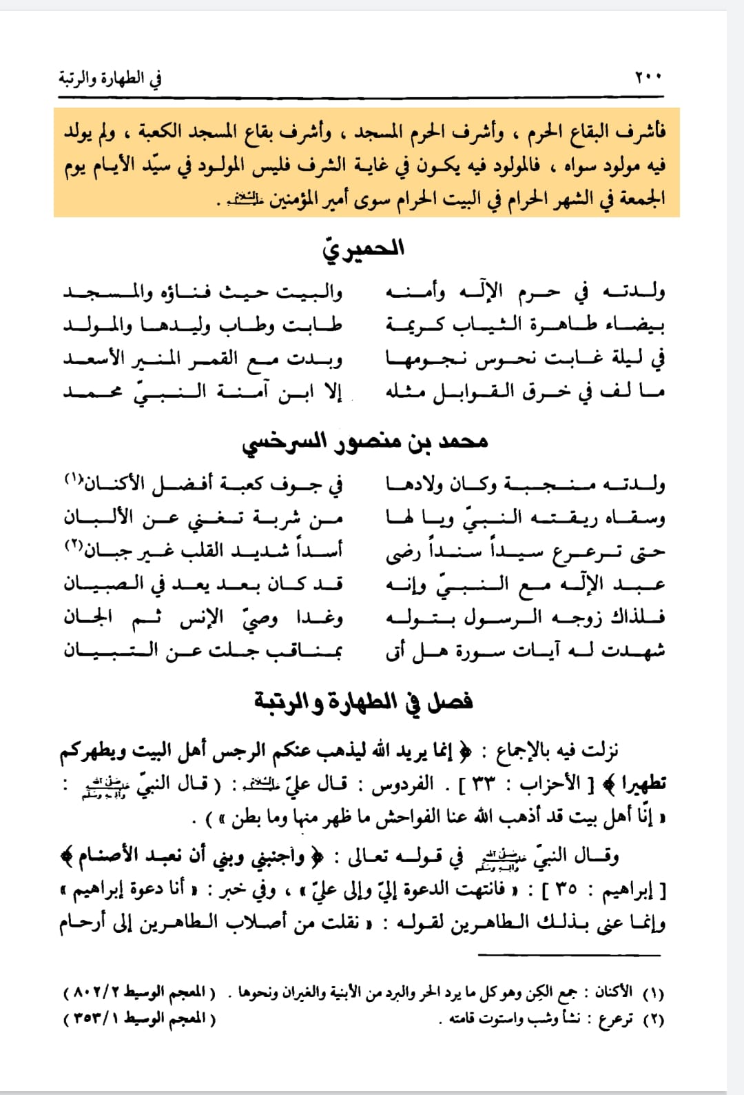 کعبہ میں ولادت