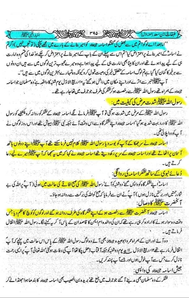 لعنت رسول اللہ ص کی زبان سے