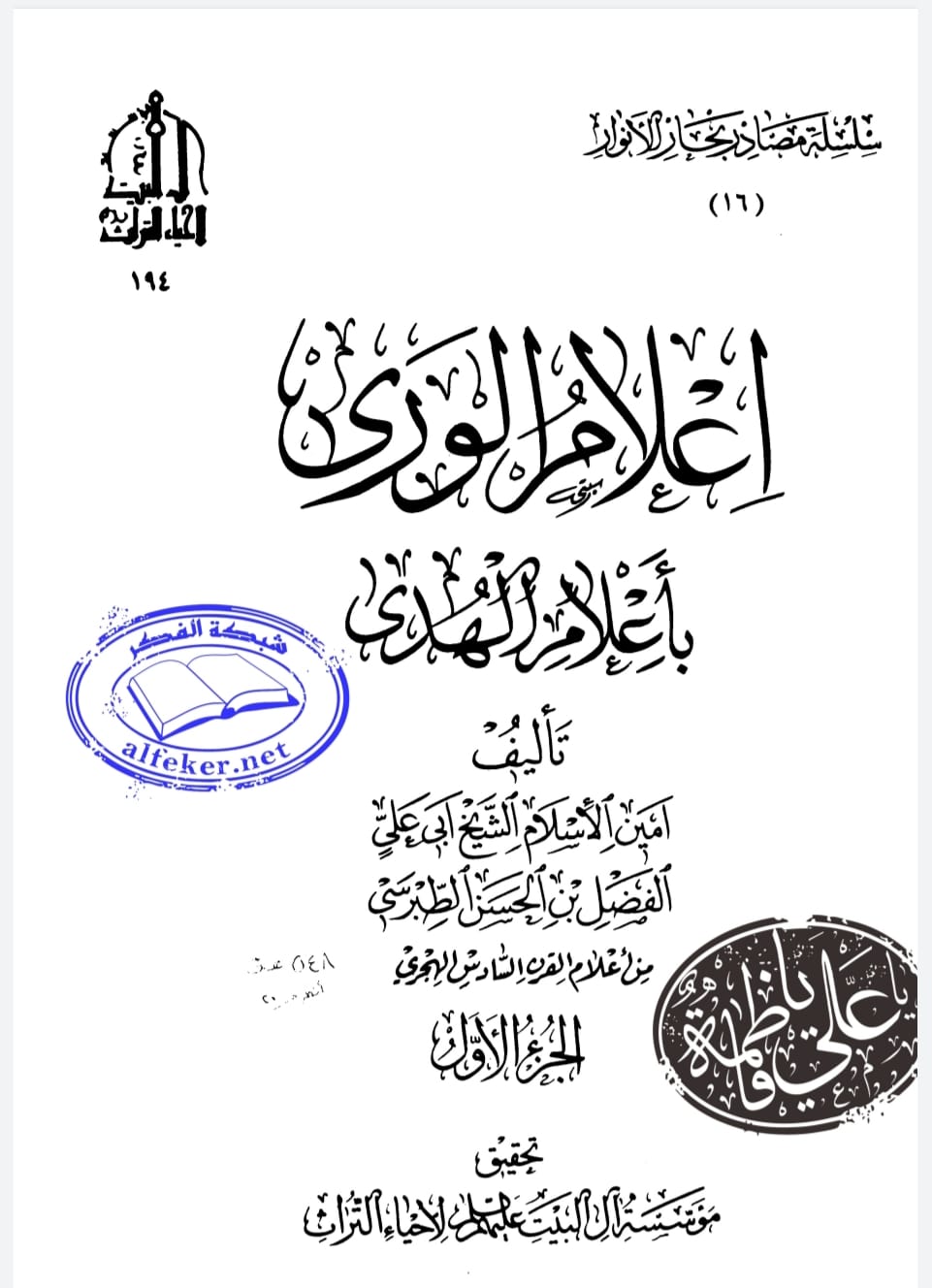 کعبہ میں ولادت