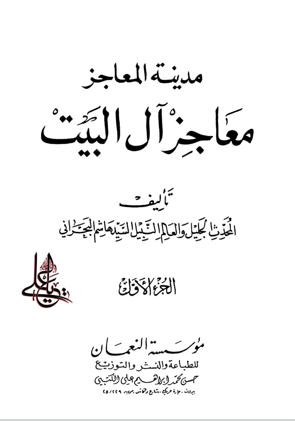 کعبہ میں ولادت