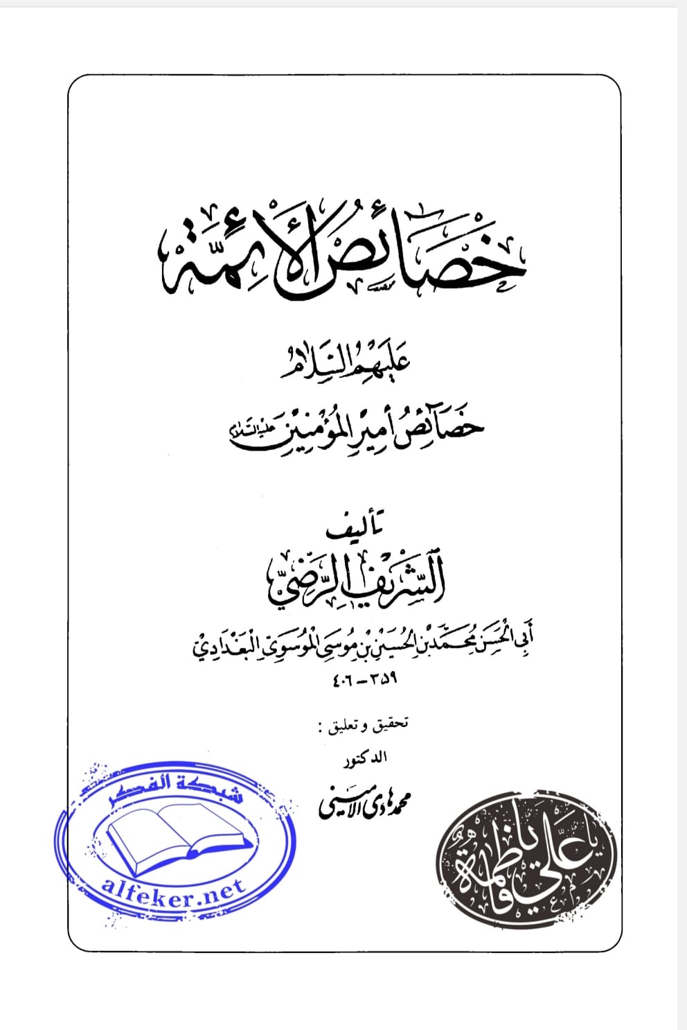 کعبہ میں ولادت