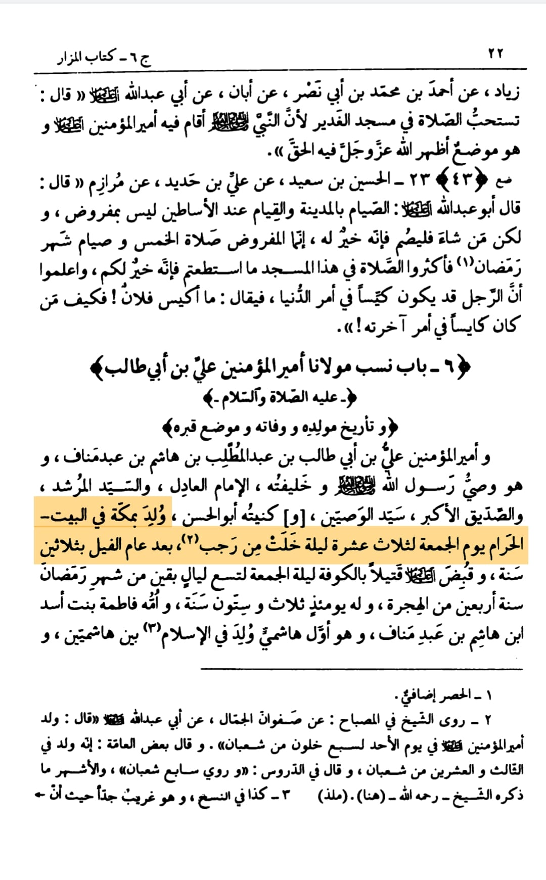 کعبہ میں ولادت