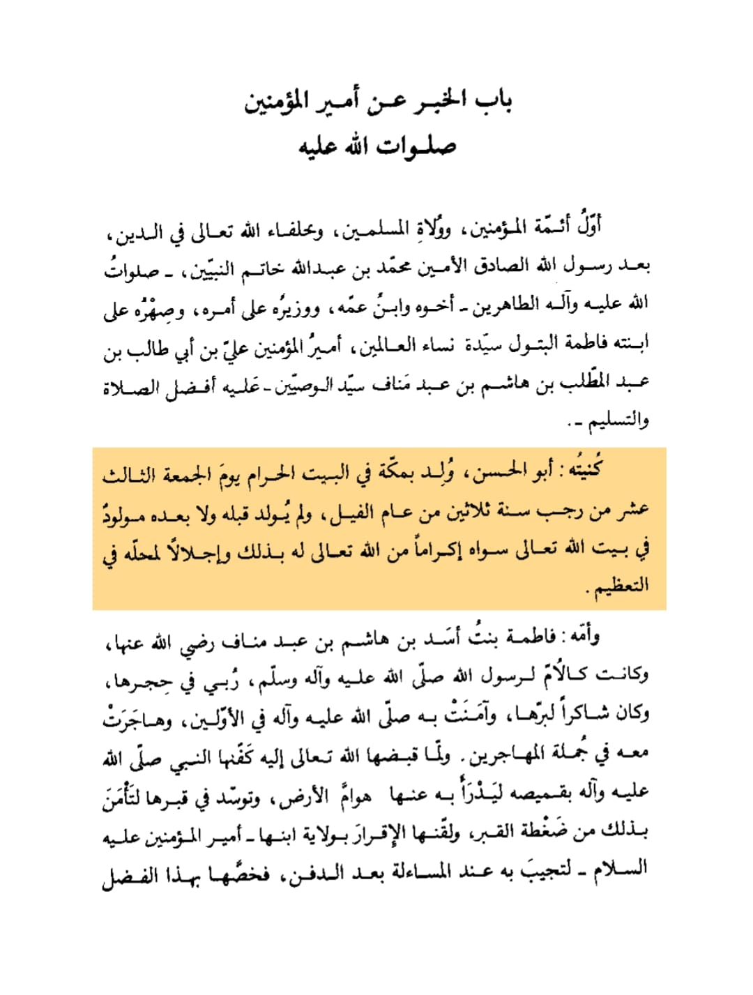 کعبہ میں ولادت