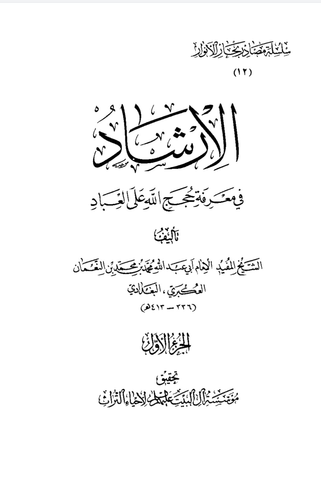 کعبہ میں ولادت