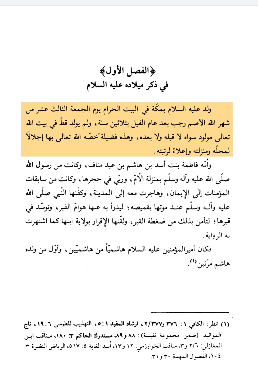 کعبہ میں ولادت
