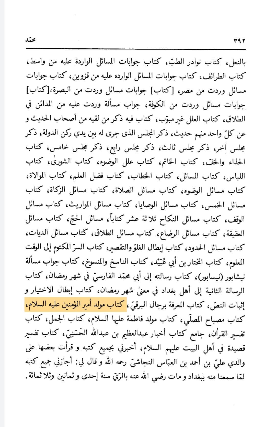 کعبہ میں ولادت
