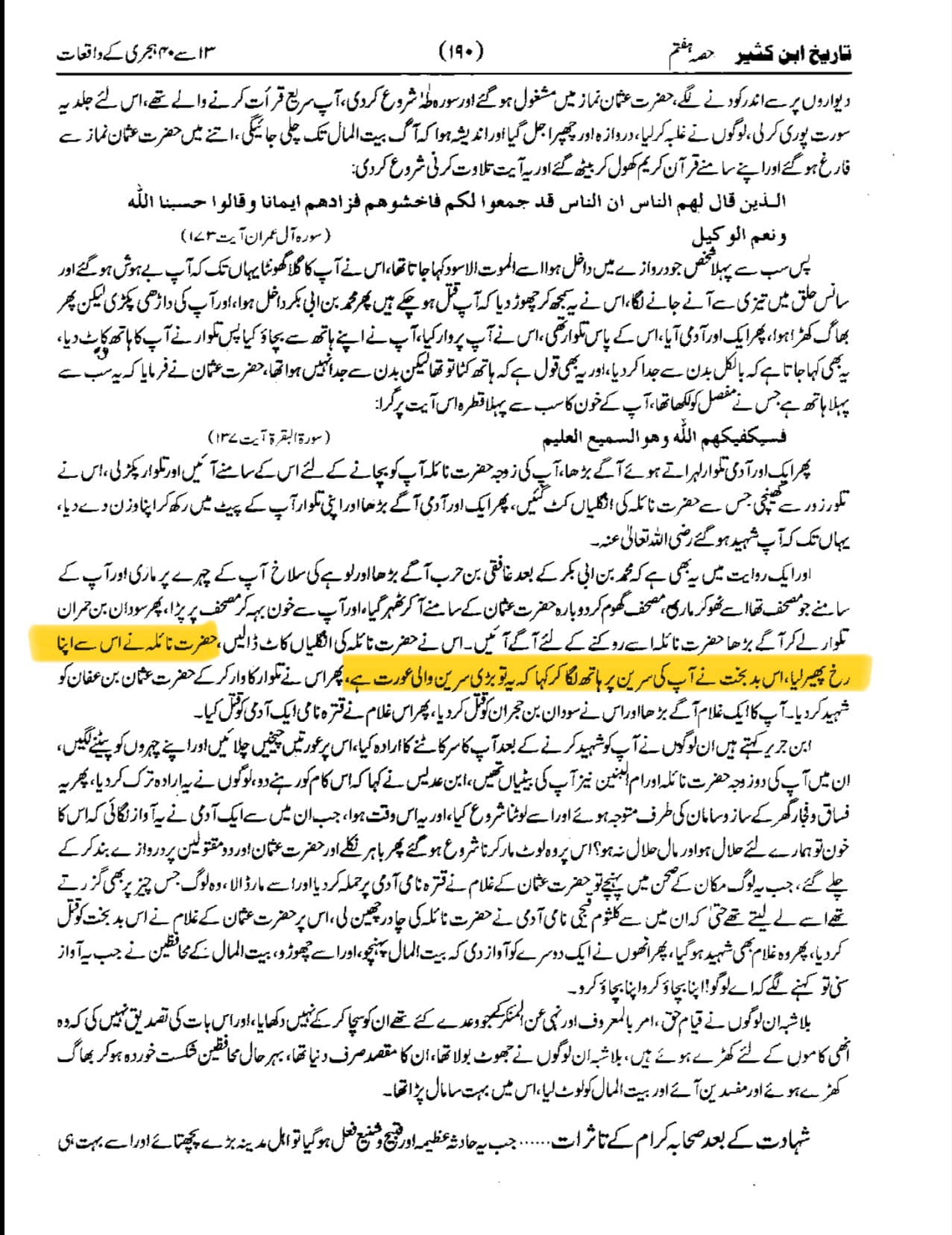 عثمان کے قاتلین کتنے گستاخ عرب تھے