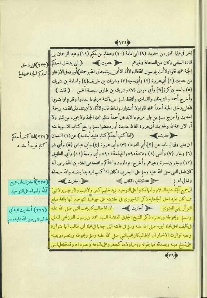 حضرت ابو طالب ؑ کا ایمان احادیث متواترہ کی روشنی میں