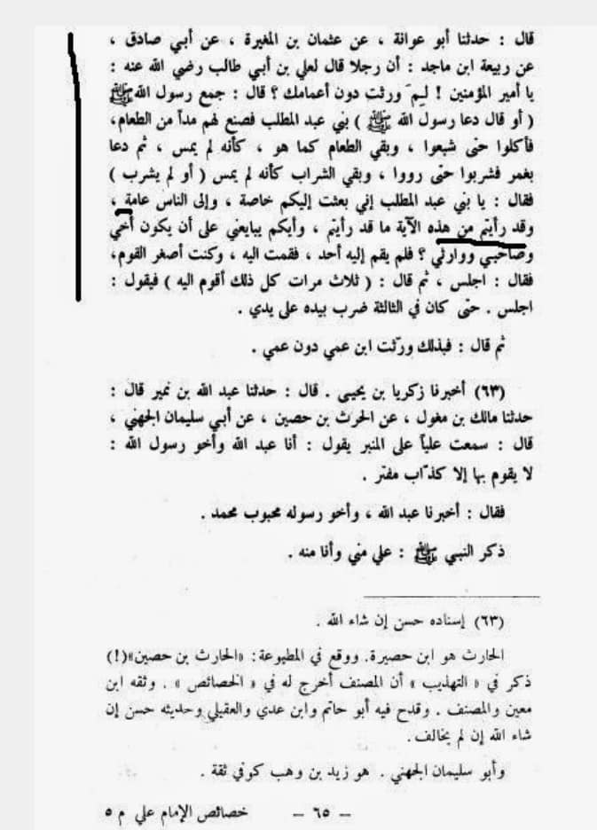 علیؑ کی خلافت کا اعلان