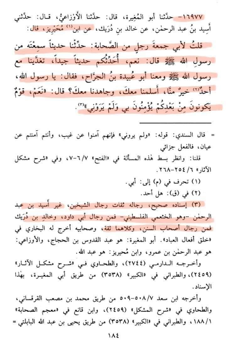 امتی صحابہ سے افضل