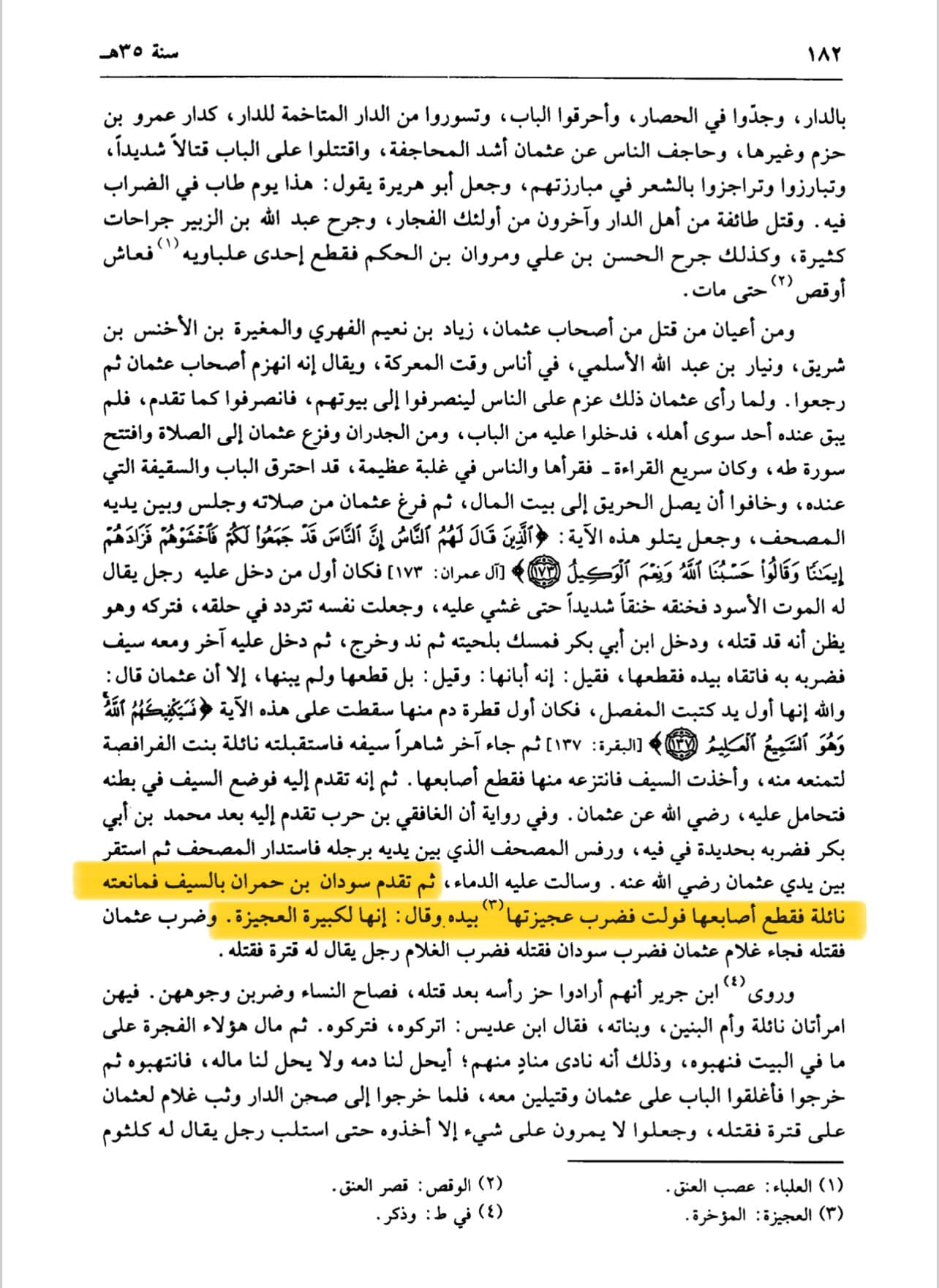 عثمان کے قاتلین کتنے گستاخ عرب تھے