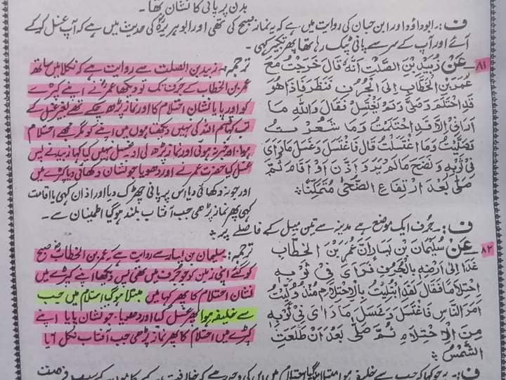 اس امت کے محدث حضرت عمر کا حالتِ جنابت میں نماز پڑھانا
