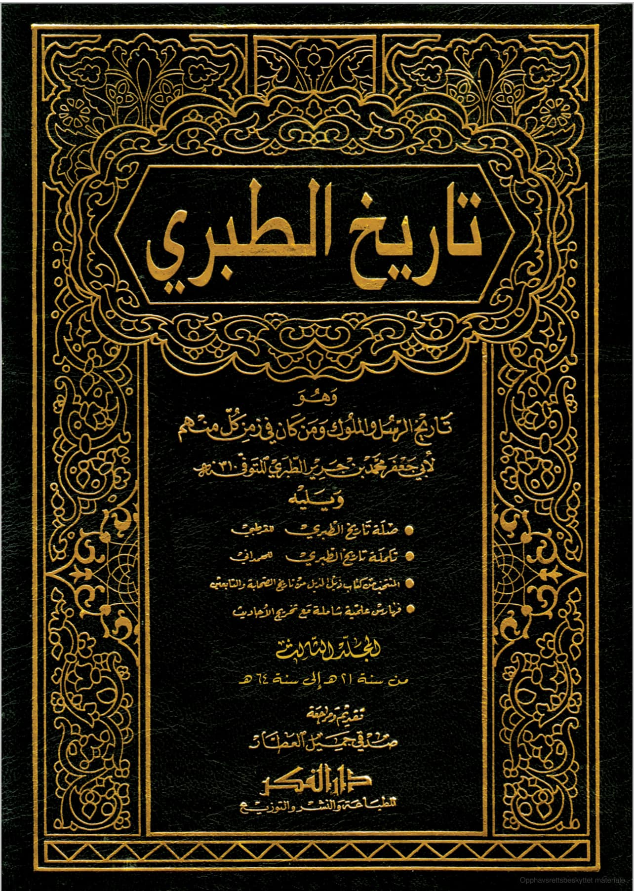 عثمان کے قاتلین کتنے گستاخ عرب تھے
