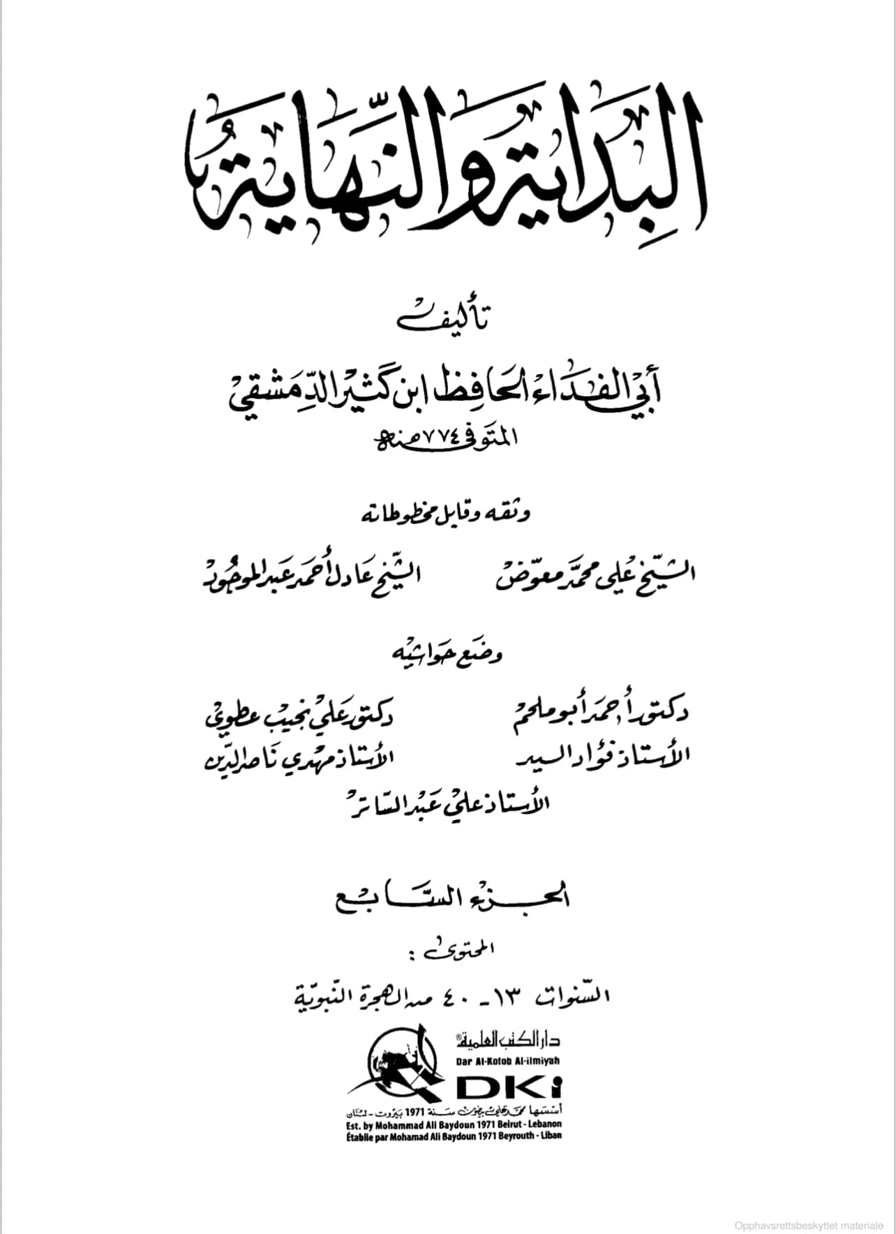 عثمان کے قاتلین کتنے گستاخ عرب تھے