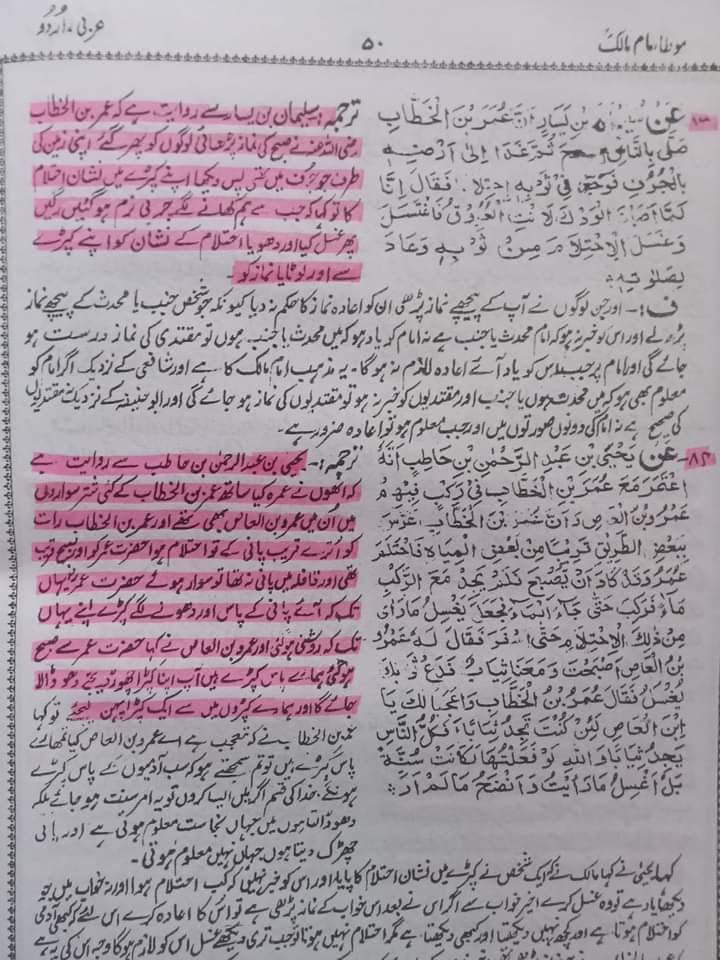 اس امت کے محدث حضرت عمر کا حالتِ جنابت میں نماز پڑھانا