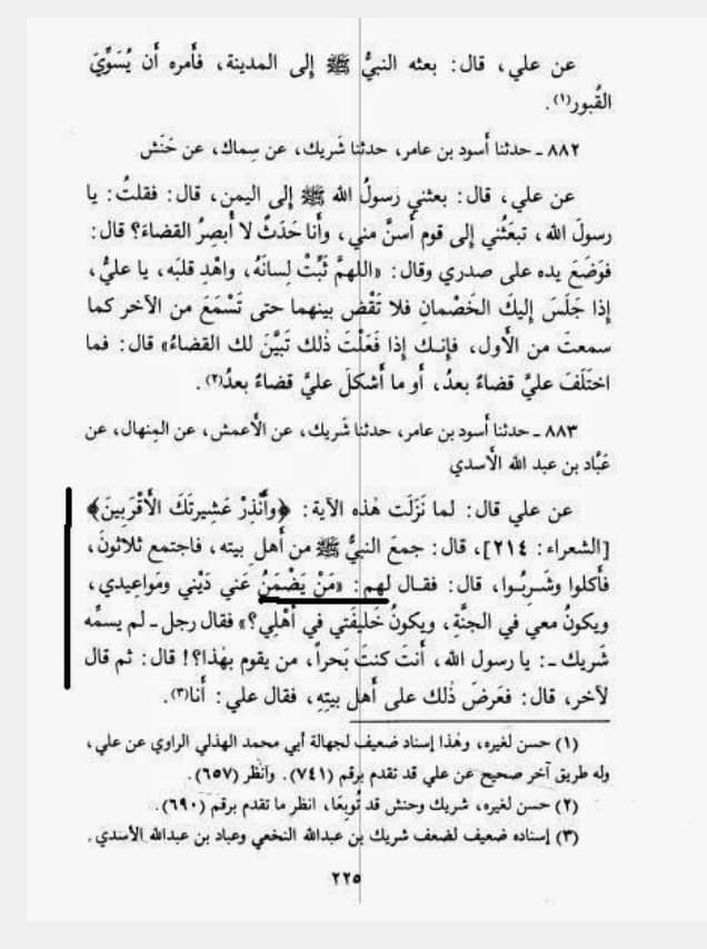 علیؑ کی خلافت کا اعلان