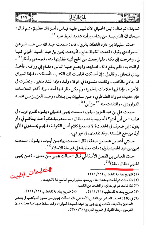 حديثٌ صحيحٌ صريحٌ في أن معاوية يموت علي غير ملة الإسلام