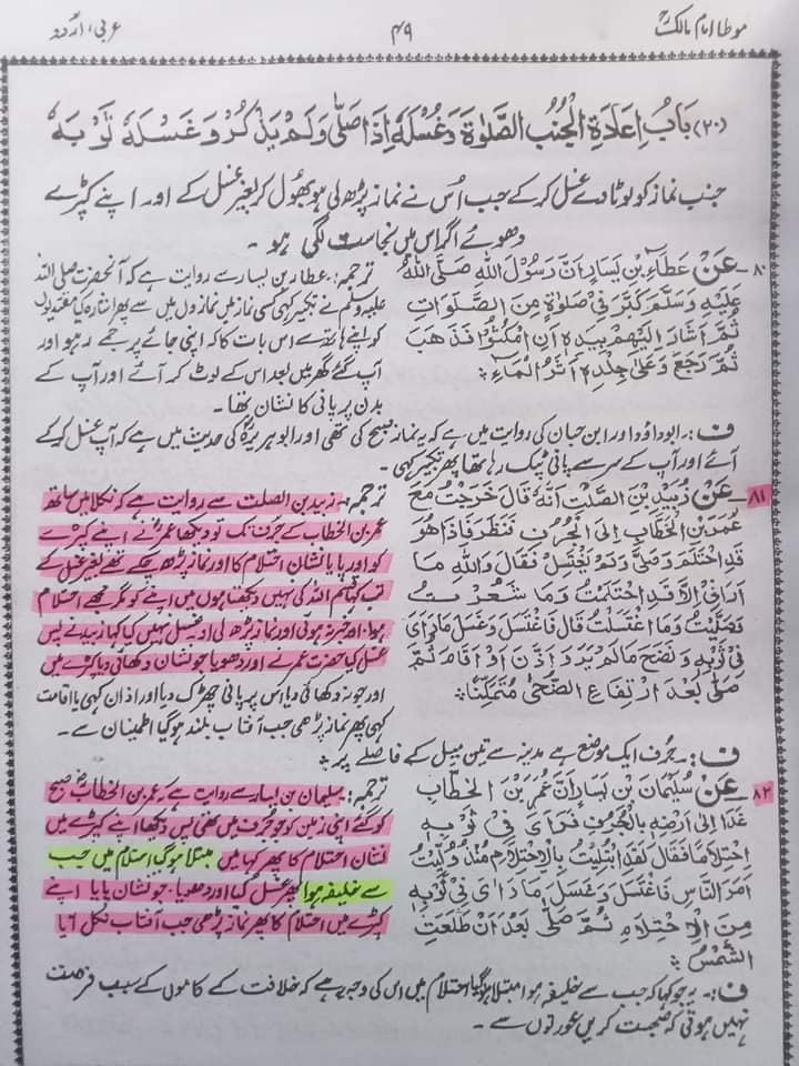 اس امت کے محدث حضرت عمر کا حالتِ جنابت میں نماز پڑھانا