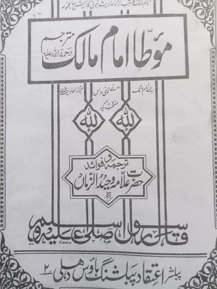 اس امت کے محدث حضرت عمر کا حالتِ جنابت میں نماز پڑھانا