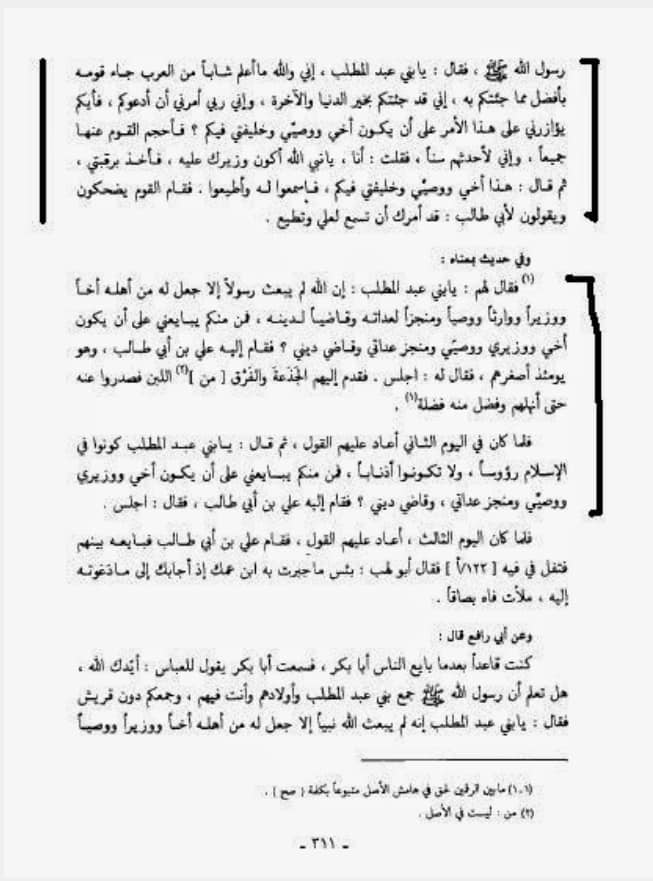 علیؑ کی خلافت کا اعلان