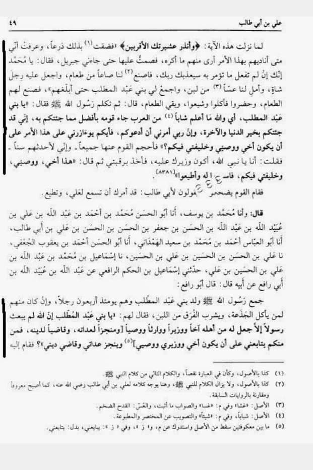 علیؑ کی خلافت کا اعلان
