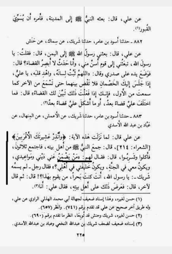 علیؑ کی خلافت کا اعلان