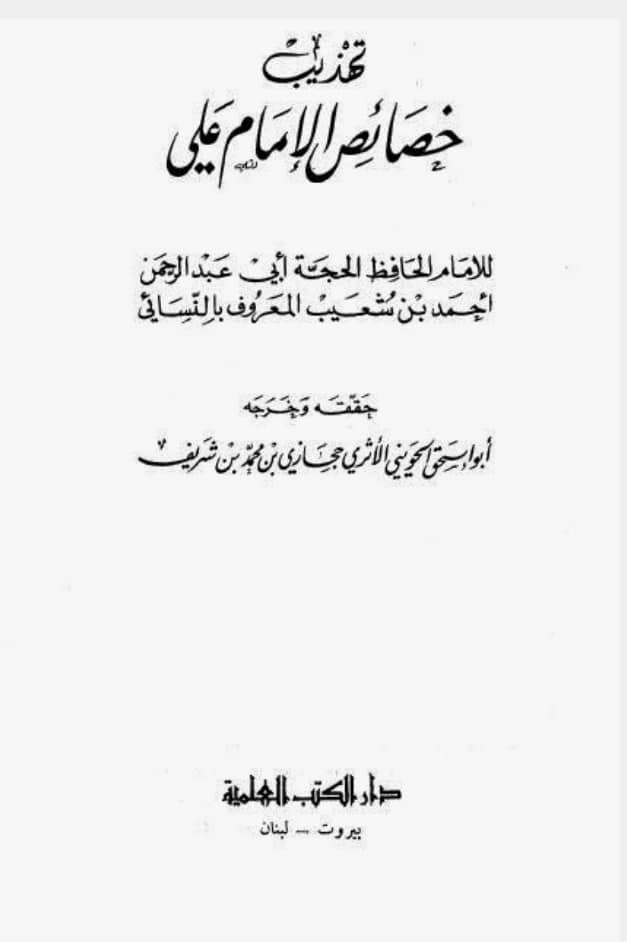 علیؑ کی خلافت کا اعلان