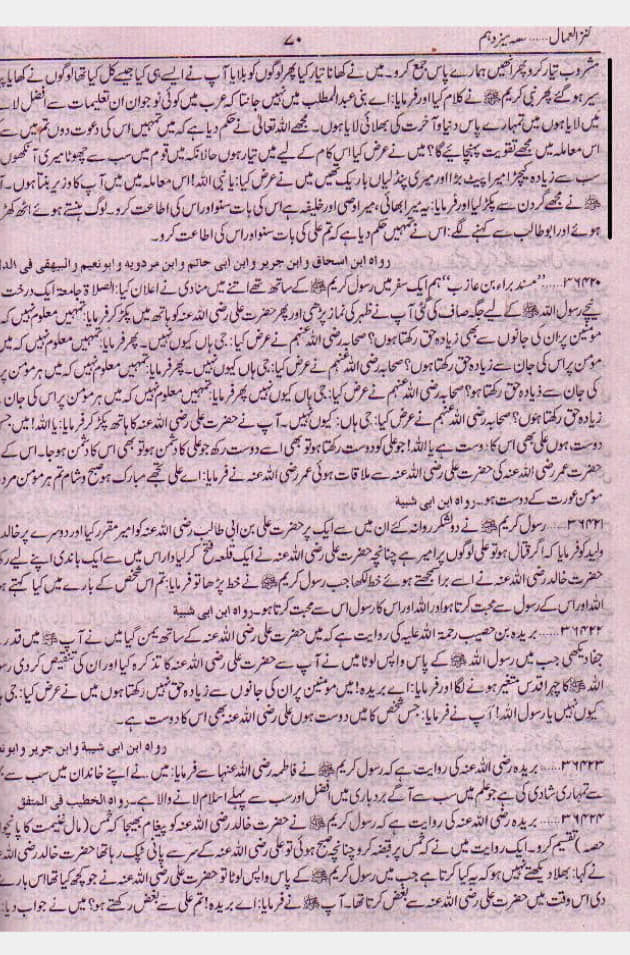 علیؑ کی خلافت کا اعلان