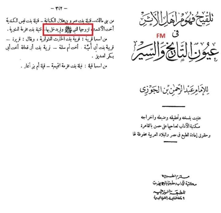 ام المومنین قتیلہ بنت قیس