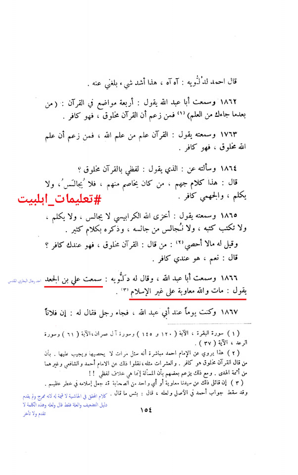 حديثٌ صحيحٌ صريحٌ في أن معاوية يموت علي غير ملة الإسلام