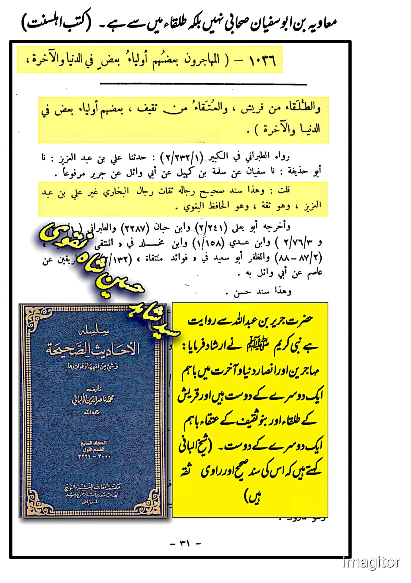 معاویہ بن ابوسفیان صحابی نہیں بلکہ طلقاء میں سے ہے