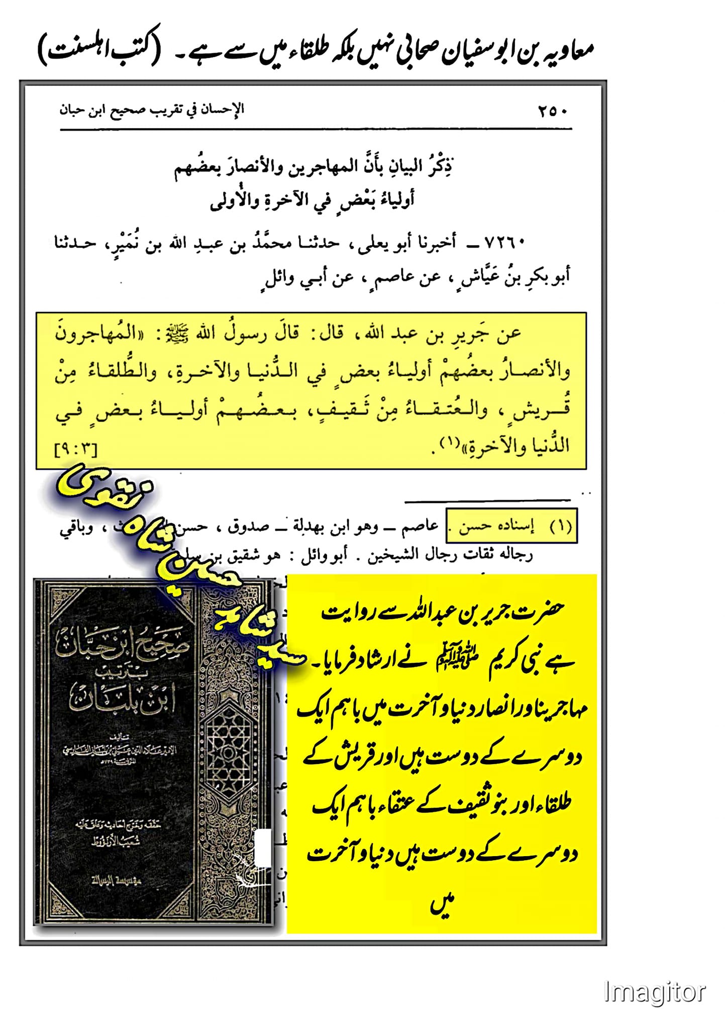 معاویہ بن ابوسفیان صحابی نہیں بلکہ طلقاء میں سے ہے