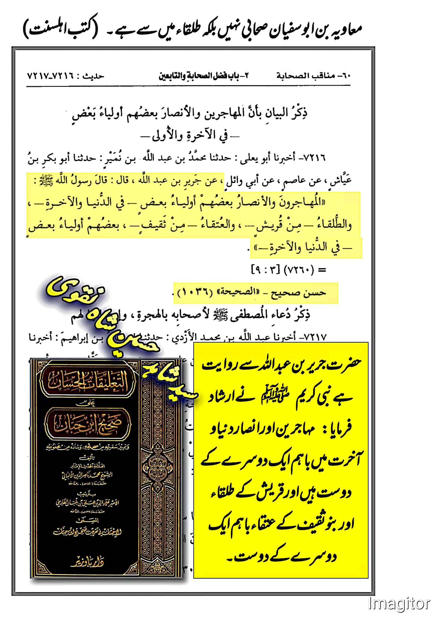 معاویہ بن ابوسفیان صحابی نہیں بلکہ طلقاء میں سے ہے