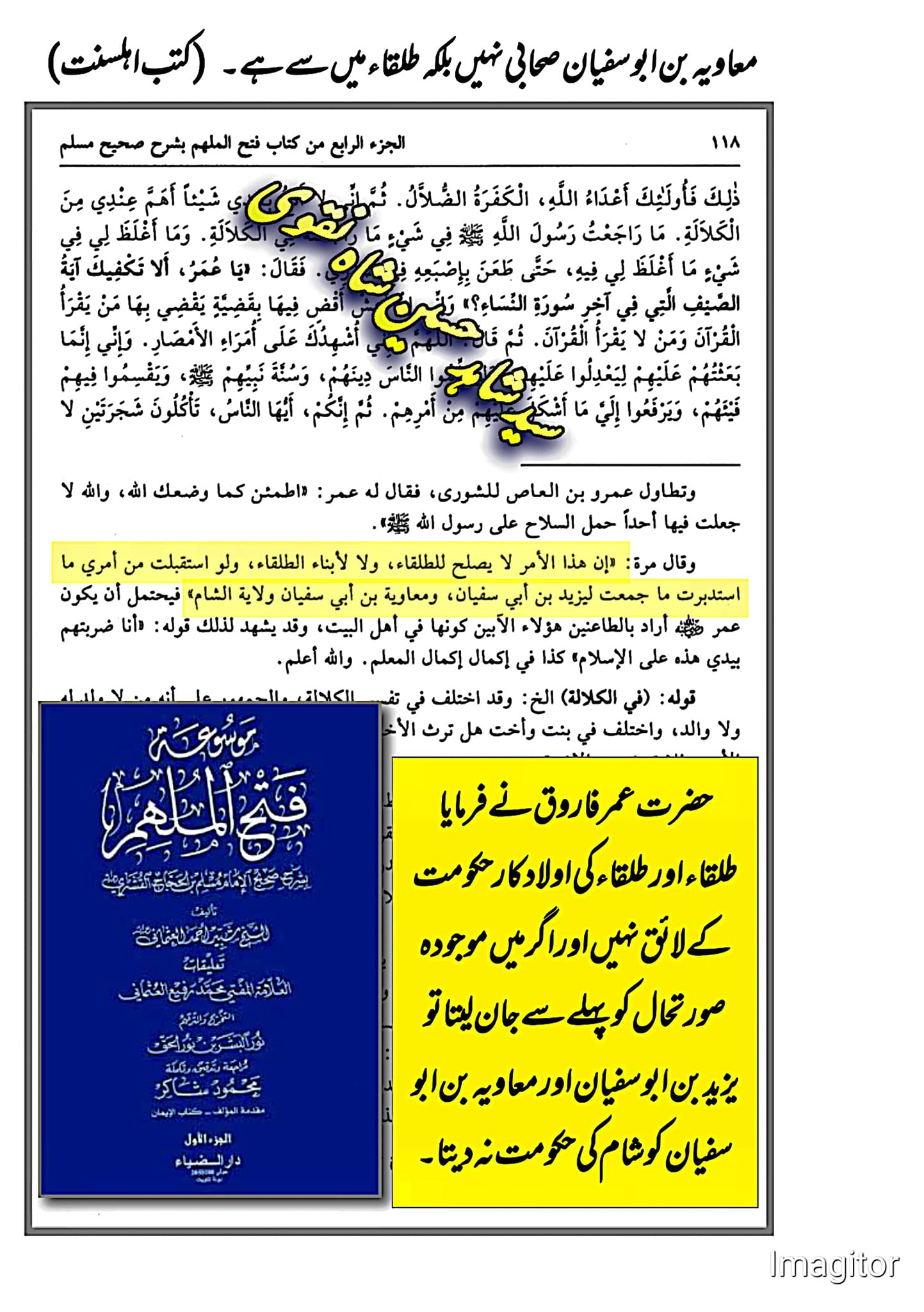 معاویہ بن ابوسفیان صحابی نہیں بلکہ طلقاء میں سے ہے