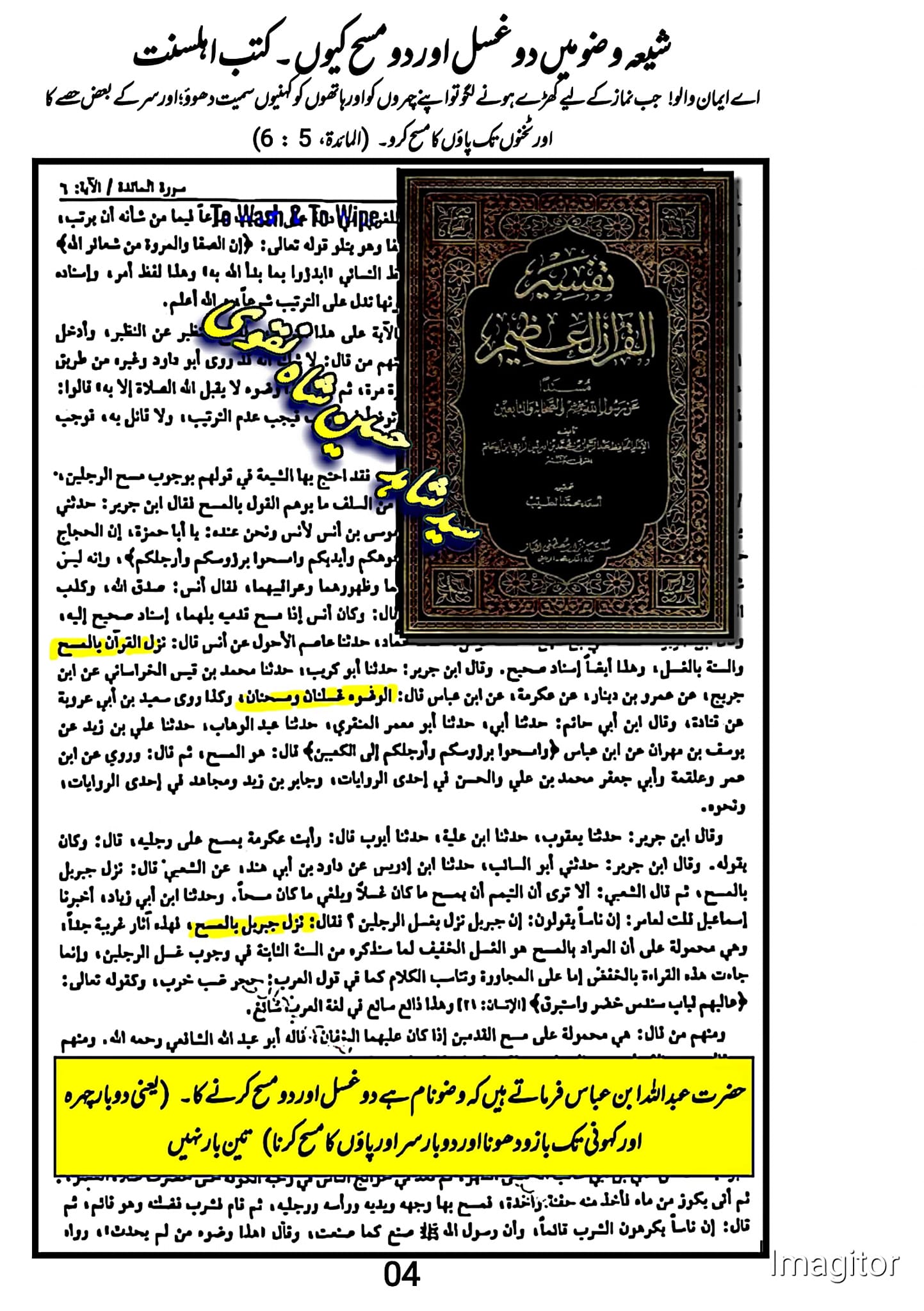 پاؤں کا مسح