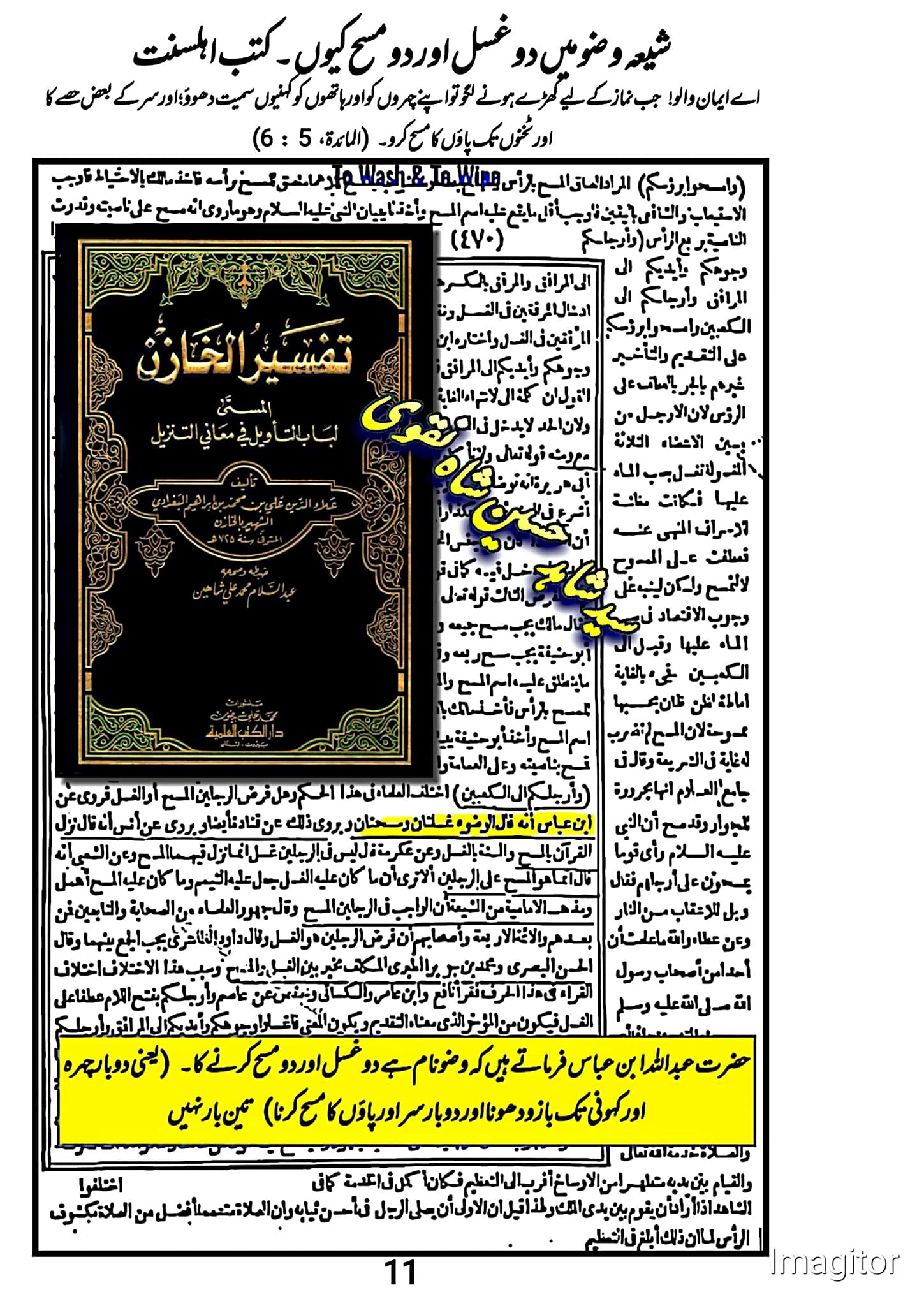 پاؤں کا مسح