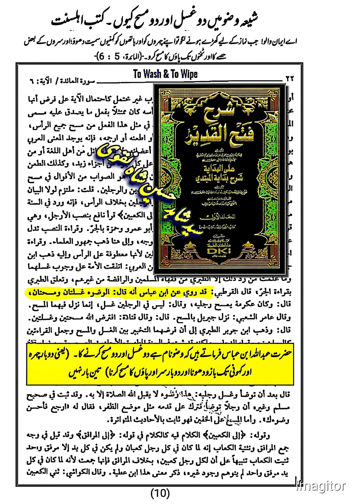 پاؤں کا مسح