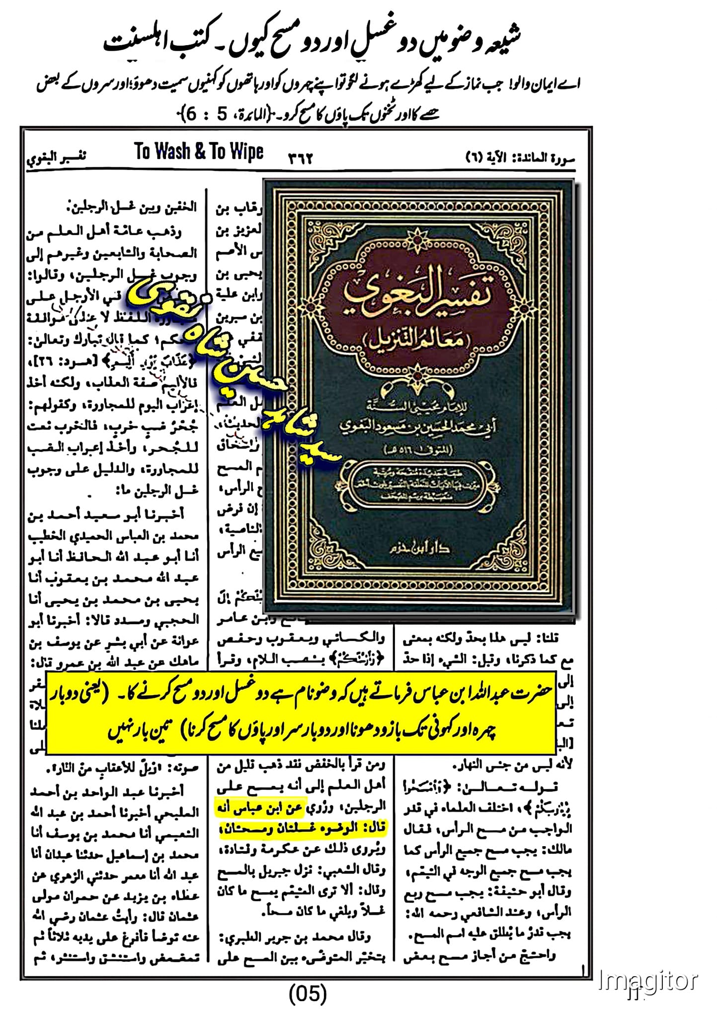 پاؤں کا مسح