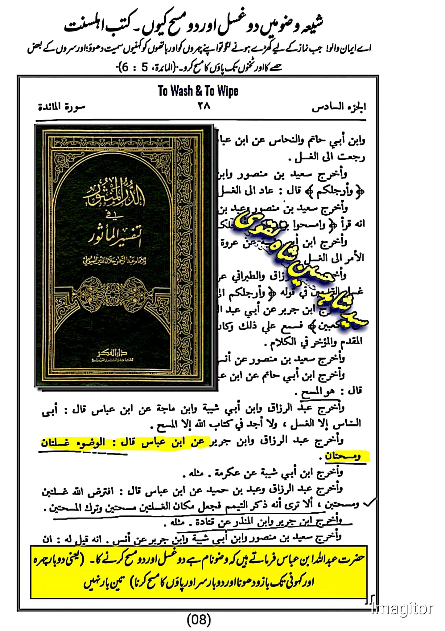 پاؤں کا مسح