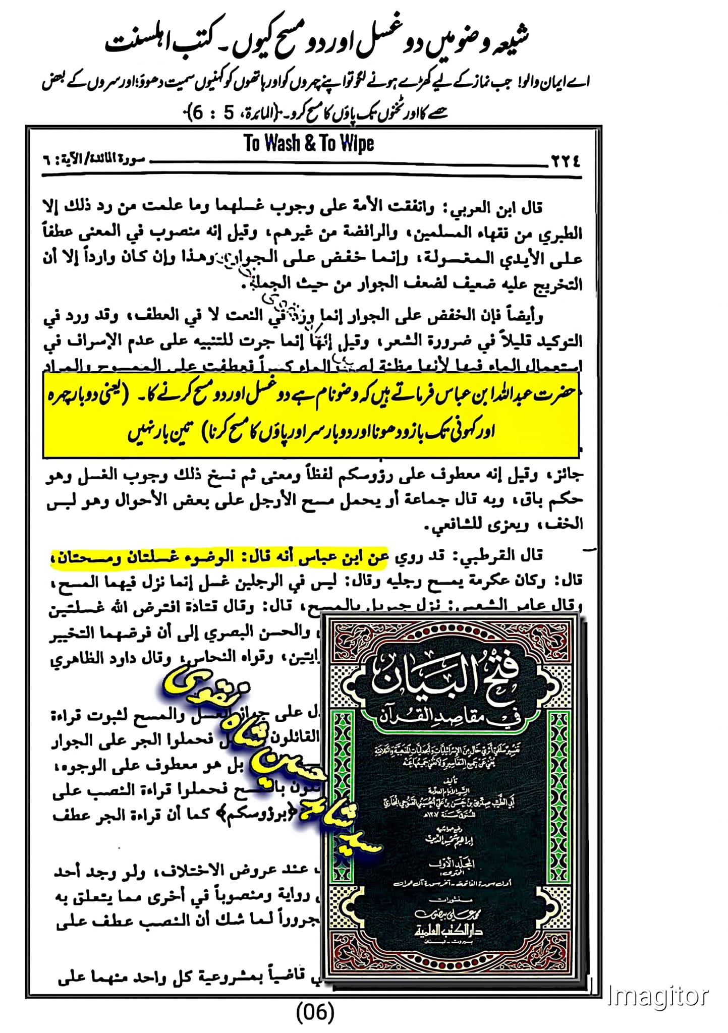 پاؤں کا مسح