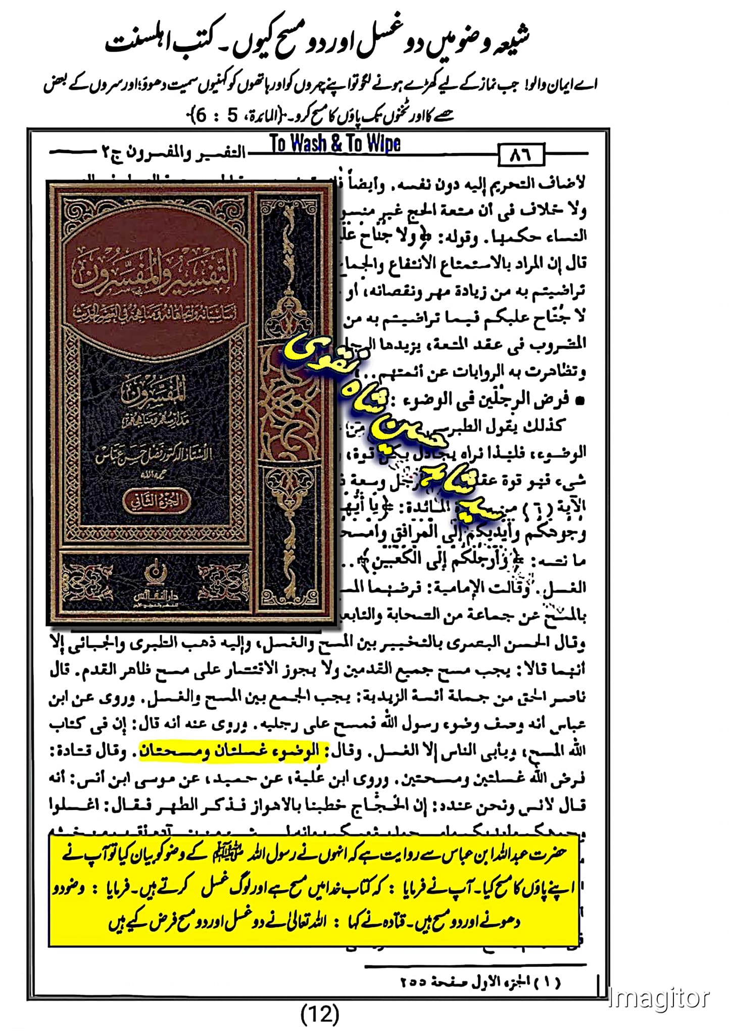 پاؤں کا مسح
