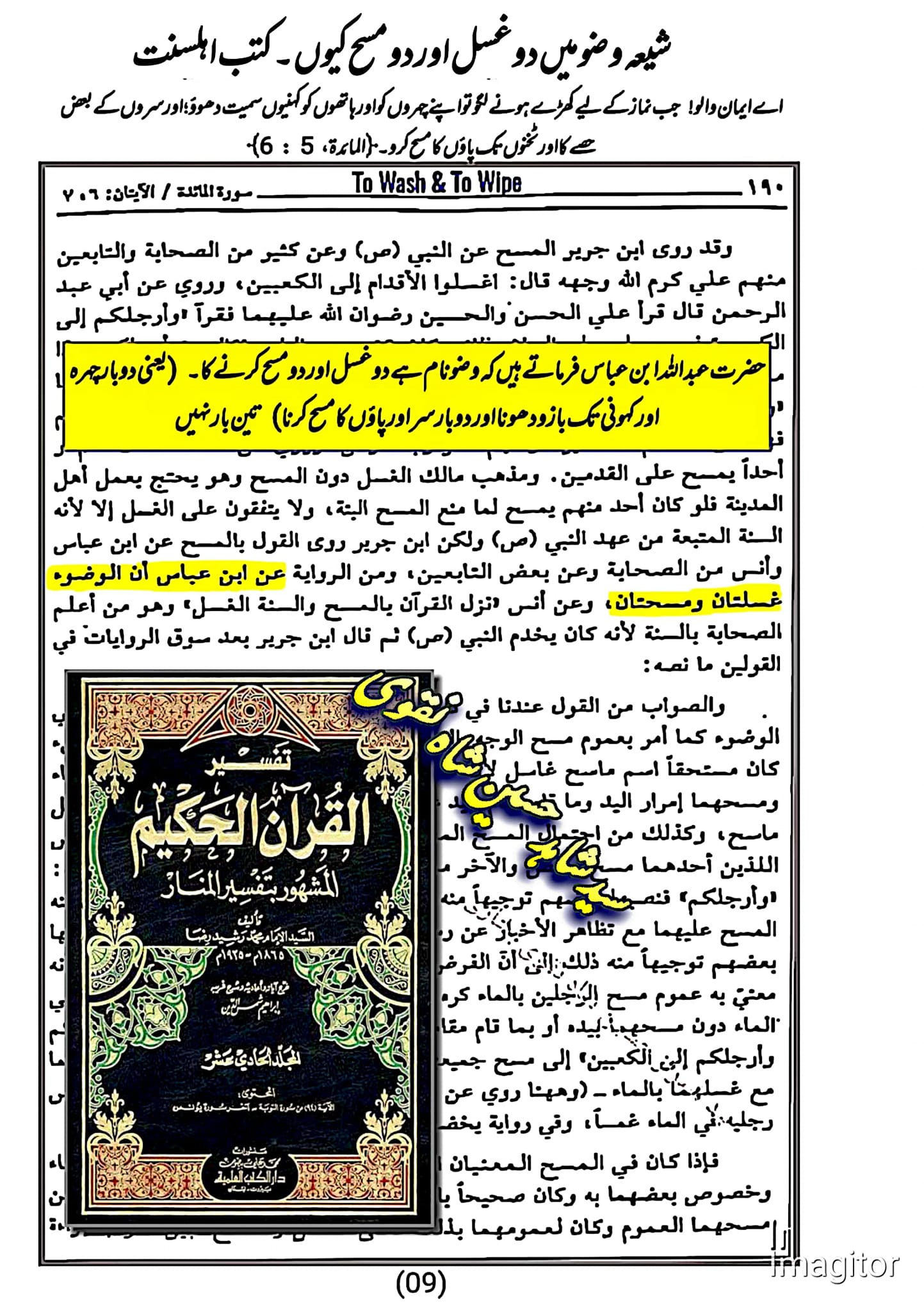 پاؤں کا مسح