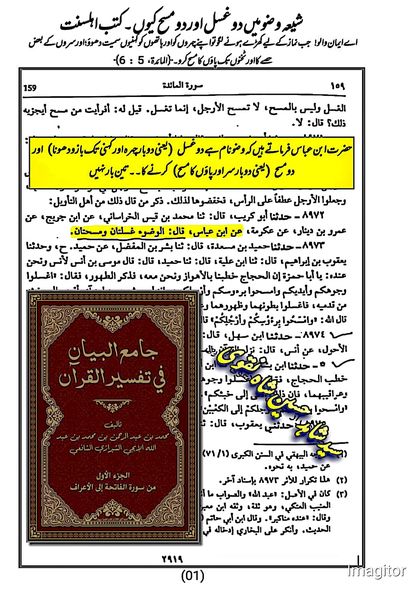 پاؤں کا مسح